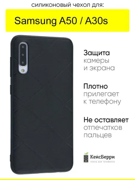 КейсБерри. Чехол для Samsung Galaxy A50 A30s, серия Texture
