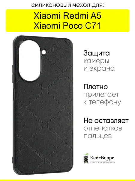 КейсБерри. Чехол для Xiaomi Redmi A5 Poco C71, серия Texture