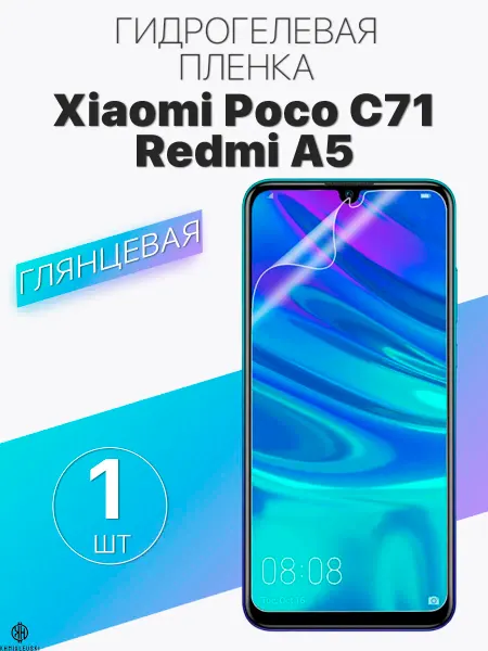 TradeGuild Глянцевая защитная пленка для Xiaomi Redmi A5 Poco C71