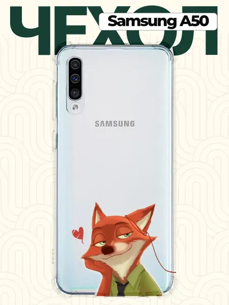 CHEHOO Чехол на Samsung A50 парный