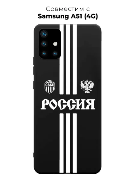 ANP Case Чехол на Samsung A51 Россия