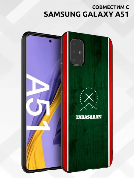 Vip Case Чехол на Samsung Galaxy A51 Табасаран