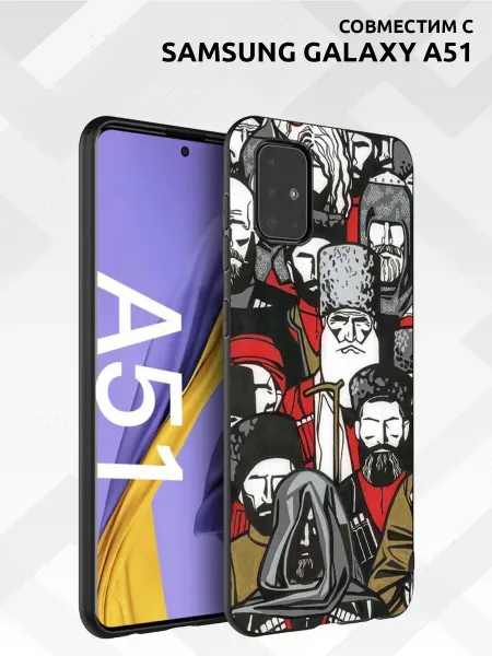 Vip Case Чехол на Samsung A51 Кавказ