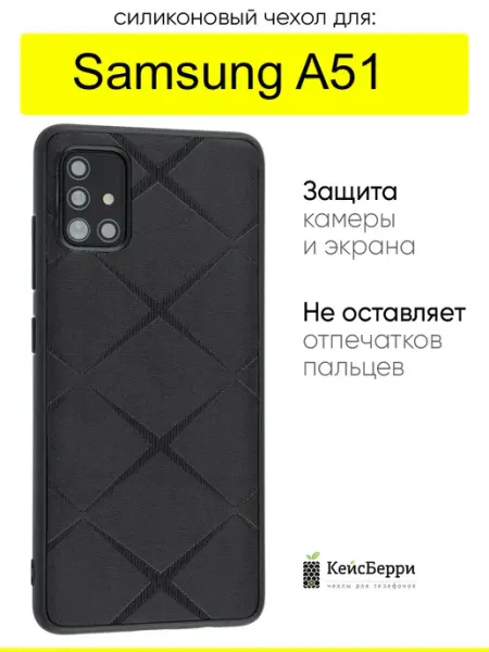 КейсБерри. Чехол для Samsung Galaxy A51, серия Texture