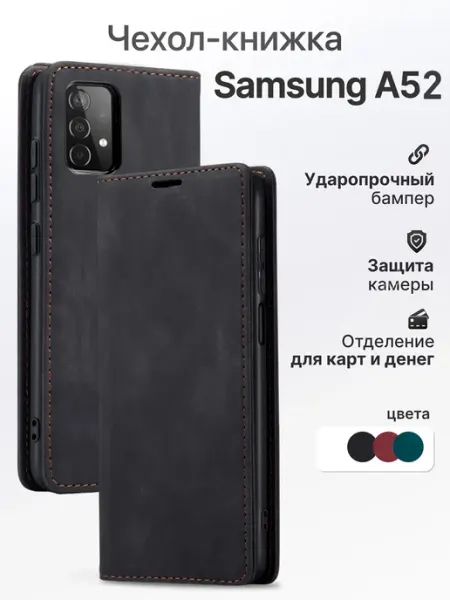 BitDi Чехол книжка на Samsung A52 магнитный