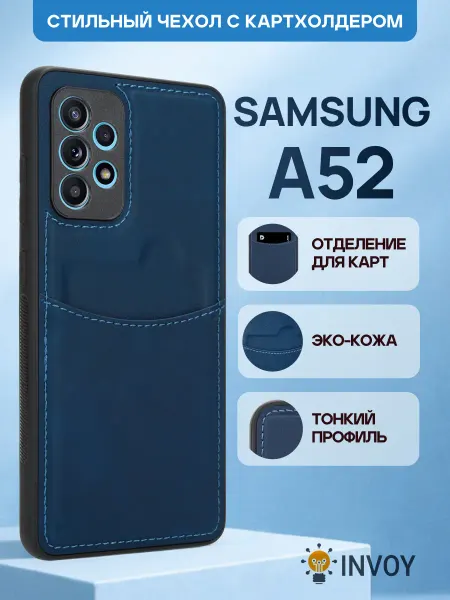 INVOY Чехол на Samsung A52 с карманом для карт
