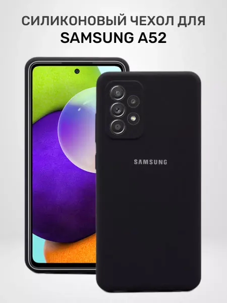 Samsung Чехол на A52 силиконовый soft touch