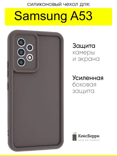 КейсБерри. Чехол для Samsung Galaxy A53, серия Volume