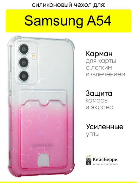 КейсБерри. Чехол для Samsung Galaxy A54, серия Card Case