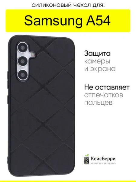КейсБерри. Чехол для Samsung Galaxy A54, серия Texture