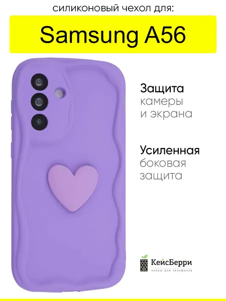КейсБерри. Чехол для Samsung Galaxy A56, серия Small heart