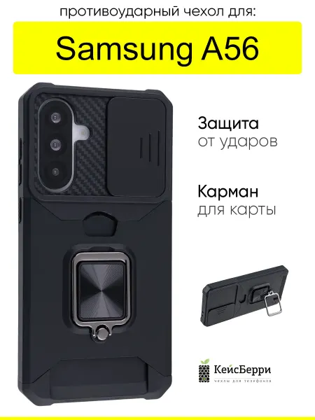 КейсБерри. Чехол для Samsung Galaxy A56, серия Plastic slot