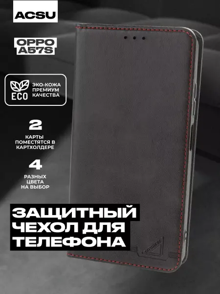 ACSU Чехол-книжка Oppo A57S