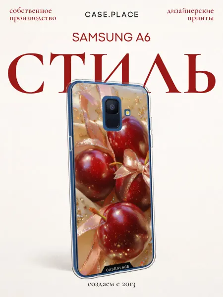 Case Place Чехол на Samsung A6 летний
