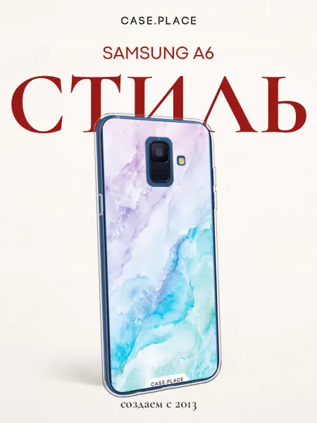 SAMSUNG Чехол на A6 красивый