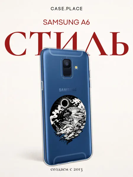 SAMSUNG Чехол на A6 необычный