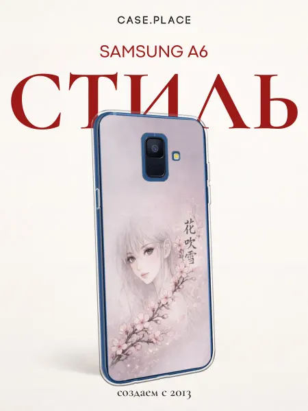 SAMSUNG Чехол на A6 сакура