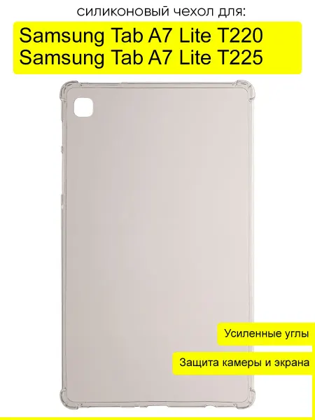 КейсБерри. Чехол для Samsung Galaxy Tab A7 Lite T225 T220, Anti shock