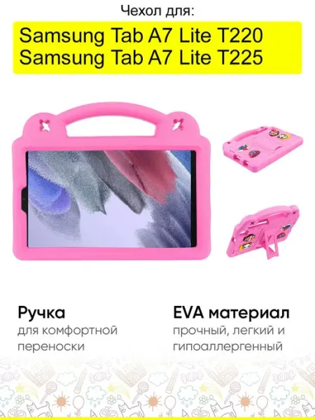 КейсБерри. Чехол для Samsung Galaxy Tab A7 Lite T225 T220, серия EVA