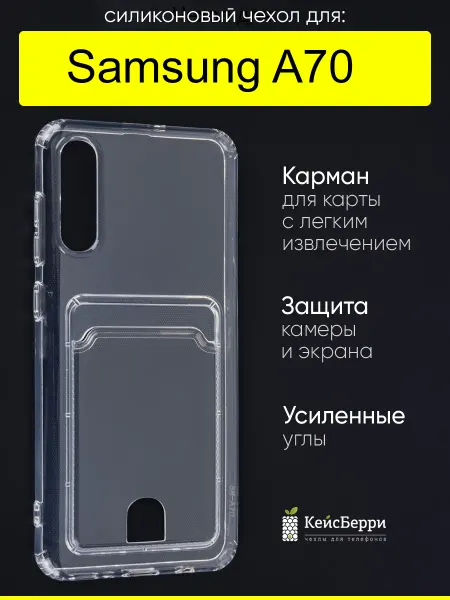 КейсБерри. Чехол для Samsung Galaxy A70, серия Cardhold