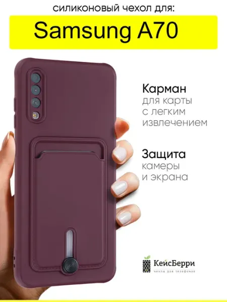 КейсБерри. Чехол для Samsung Galaxy A70, серия Pocket