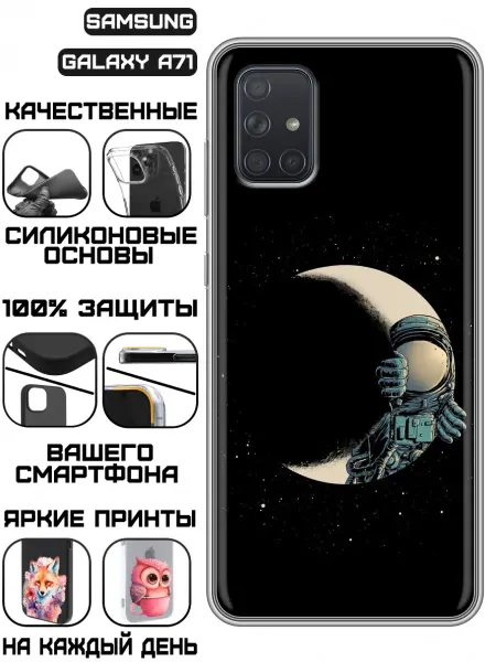 KissMyCase Чехол на Samsung Galaxy A71 с принтом Космонавт