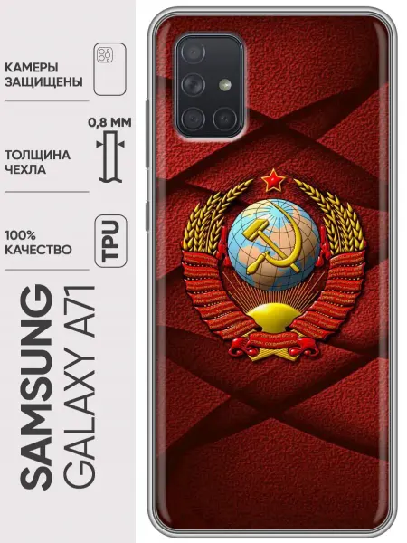 Trendmall Чехол на Samsung Galaxy A71 Герб Флаг СССР