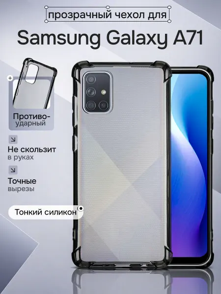 WAROZ Чехол для Samsung Galaxy A71 силиконовый противоударный