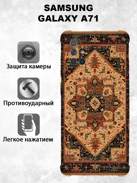 Vivicase Чехол на GALAXY A71 с принтом Ковер