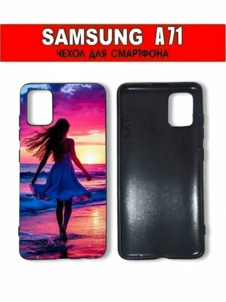 V подарок Чехол для смартфона Samsung A71