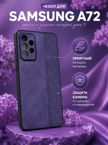 Fashion Case чехол для Samsung A72