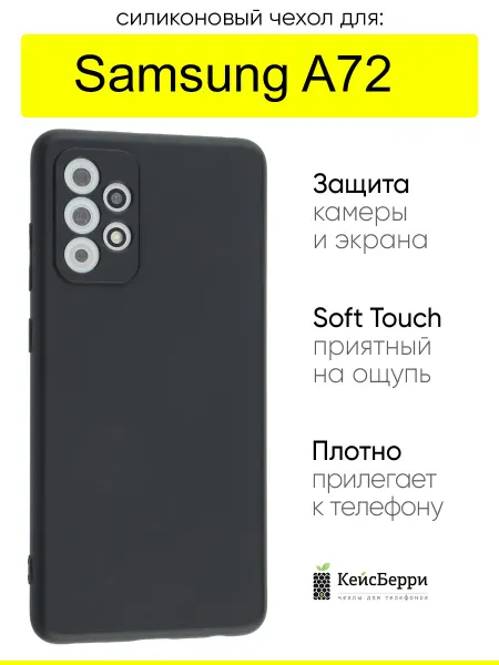 КейсБерри. Чехол для Samsung Galaxy A72, серия Soft