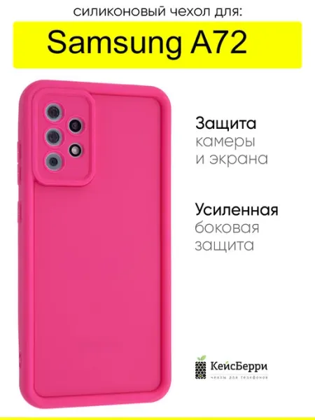 КейсБерри. Чехол для Samsung Galaxy A72, серия Volume