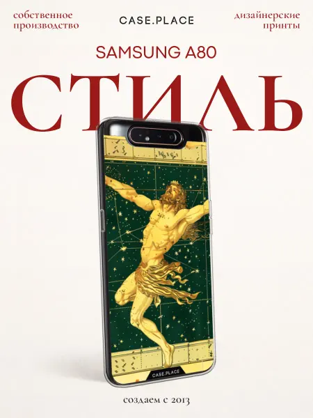 Case Place Чехол на Samsung A80 винтаж