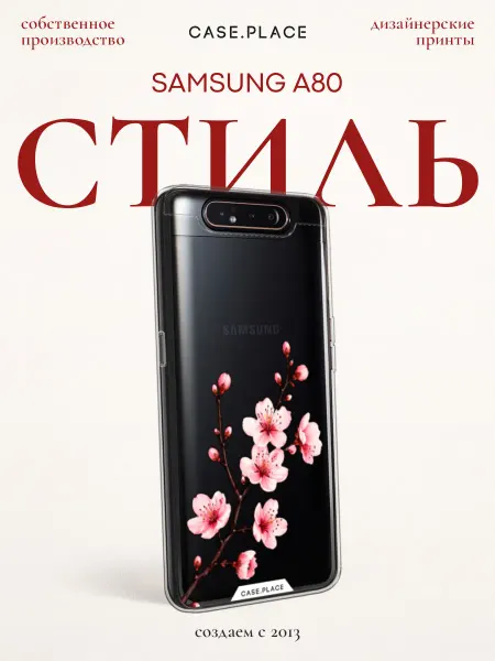 Case Place Чехол на Samsung A80 с цветочками