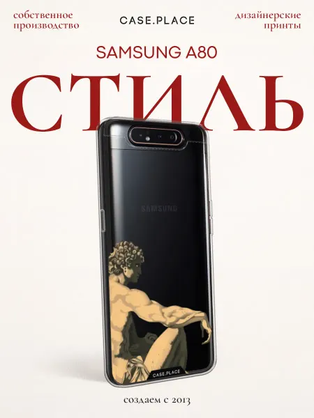 Samsung Чехол на A80 красивый