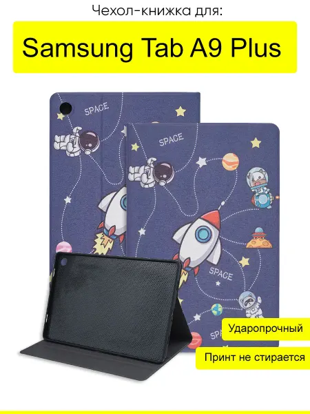 КейсБерри. Чехол для Samsung Galaxy Tab A9 Plus, серия Fairytale Book