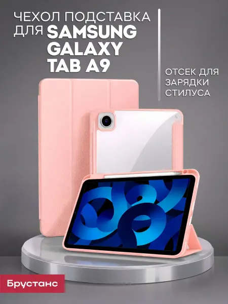 Samsung Чехол на Tab A9