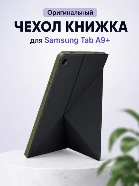 Sамsung Чехол для Samsung Galaxy Tab A9+ EF-BX210