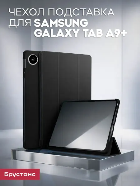 Samsung Чехол на Tab A9+