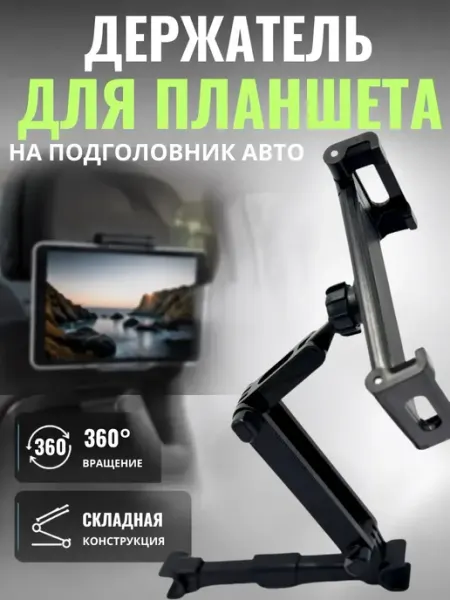 ABMESKY Держатель для планшета и телефона в машину на подголовник