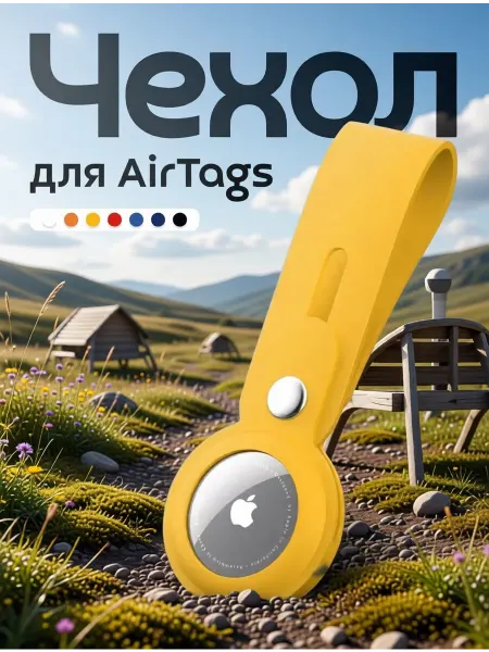 Чехол (Apple) для маячка AirTag желтый (Loop)