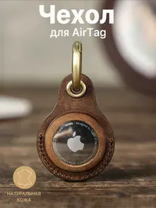 Чехол Airtag из натуральной кожи