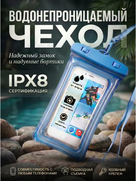 Aksyoo Водонепроницаемый чехол для телефона и документов