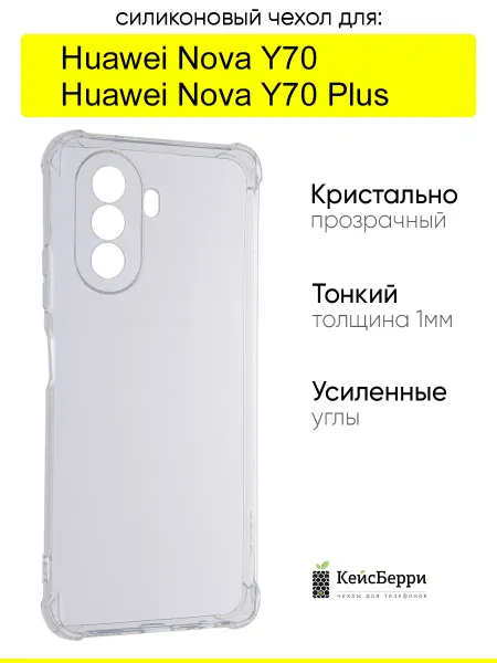КейсБерри. Чехол для Huawei Nova Y70 (Plus), серия Alfa