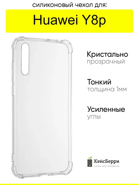 КейсБерри. Чехол для Huawei Y8p, серия Alfa
