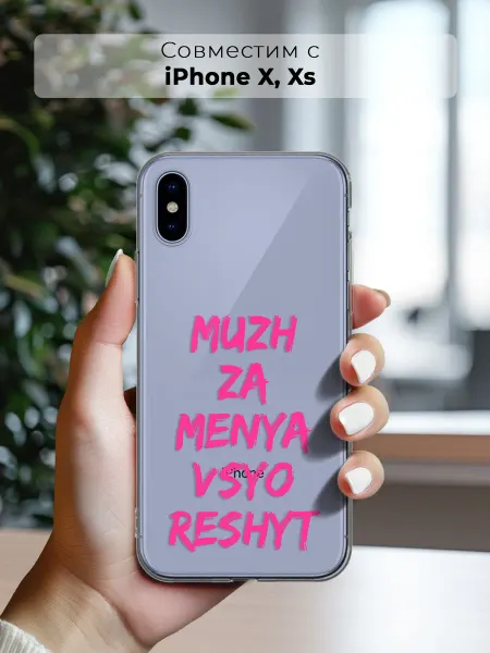 ANP Case Чехол на Apple iPhone X и XS с надписью