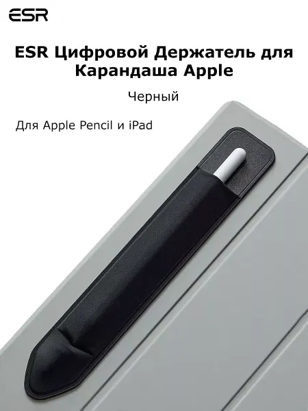 ESR Держатель для Apple Pencil