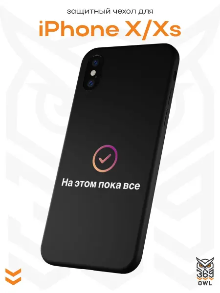 OWL369 Чехол на Apple iPhone X и XS с принтом Надпись