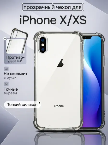 WAROZ Чехол на Apple iPhone X, XS прозрачный с углами